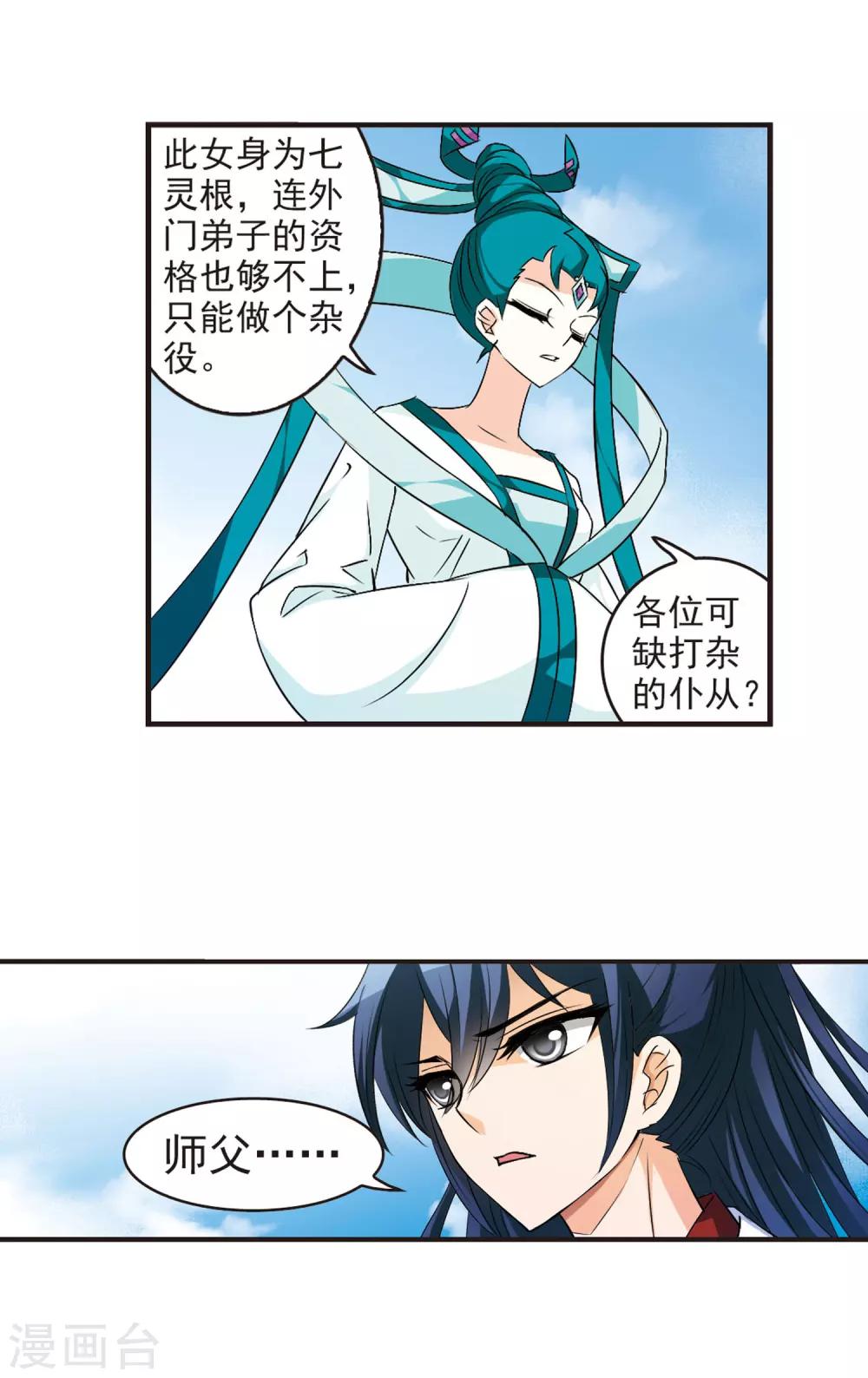 风起苍岚韩漫全集-第27话 灵根测试2-3无删减无遮挡章节图片 