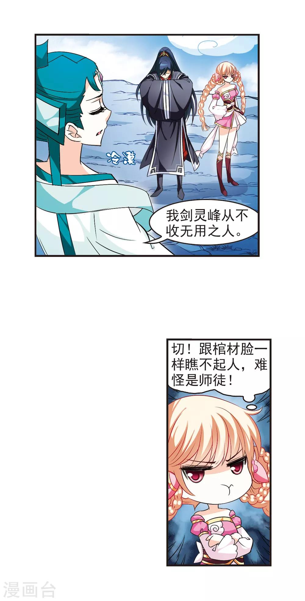 风起苍岚韩漫全集-第27话 灵根测试2-3无删减无遮挡章节图片 