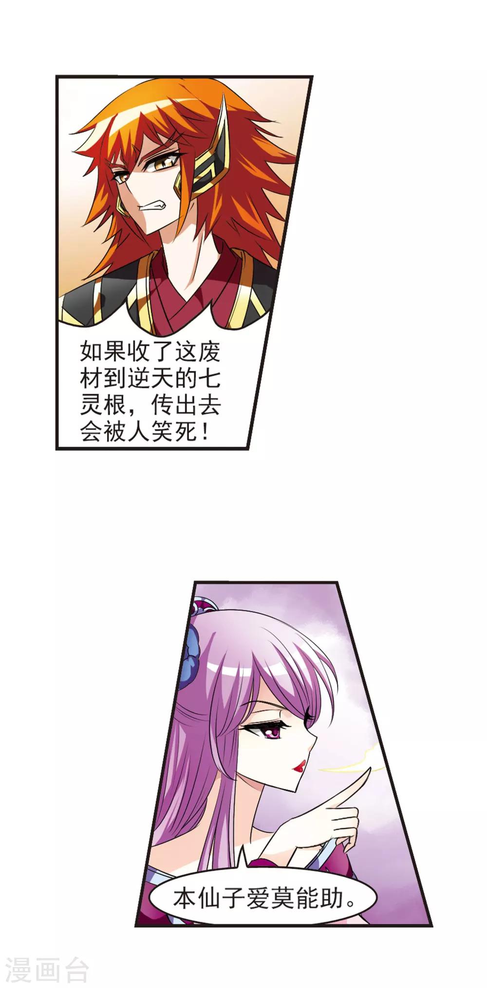 风起苍岚韩漫全集-第27话 灵根测试2-3无删减无遮挡章节图片 