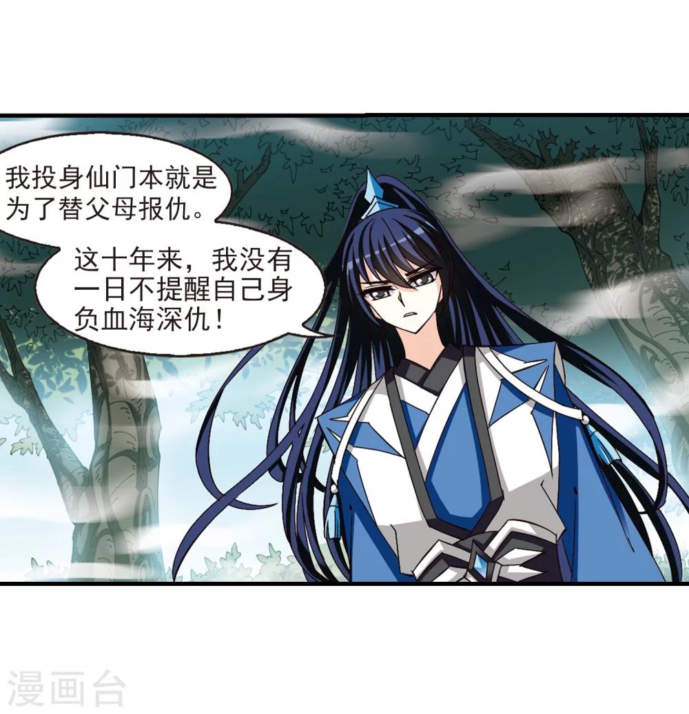 风起苍岚韩漫全集-第261话 炼心之路1无删减无遮挡章节图片 