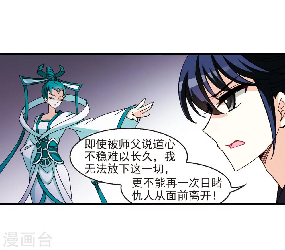风起苍岚韩漫全集-第261话 炼心之路1无删减无遮挡章节图片 