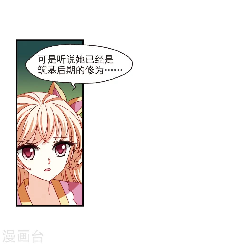 风起苍岚韩漫全集-第261话 炼心之路1无删减无遮挡章节图片 