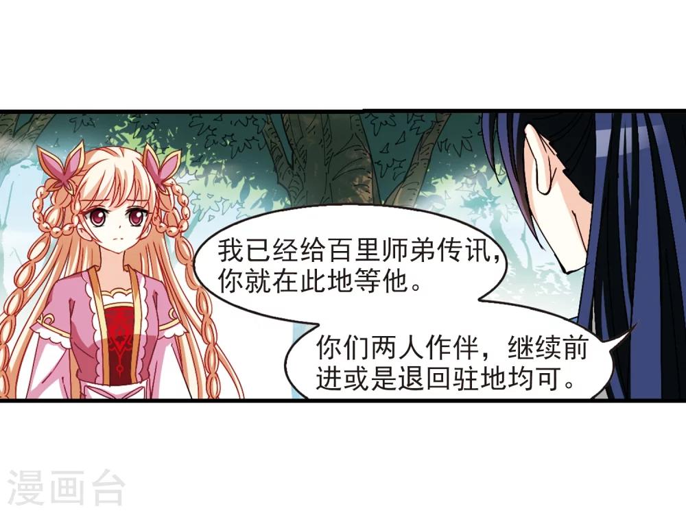 风起苍岚韩漫全集-第261话 炼心之路1无删减无遮挡章节图片 