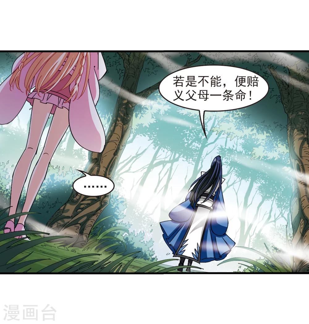 风起苍岚韩漫全集-第261话 炼心之路1无删减无遮挡章节图片 