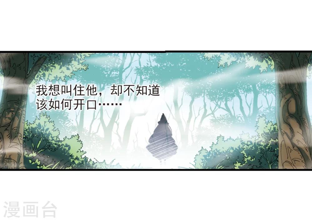 风起苍岚韩漫全集-第261话 炼心之路1无删减无遮挡章节图片 
