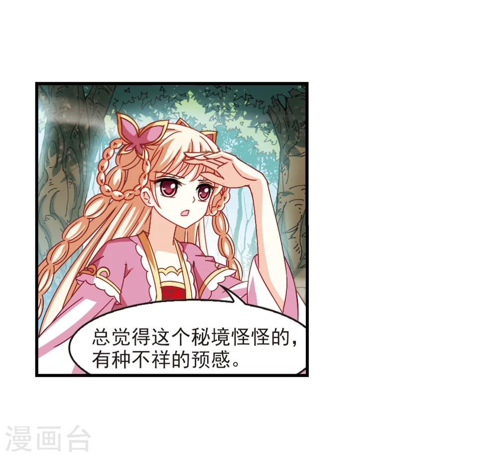 风起苍岚韩漫全集-第261话 炼心之路1无删减无遮挡章节图片 
