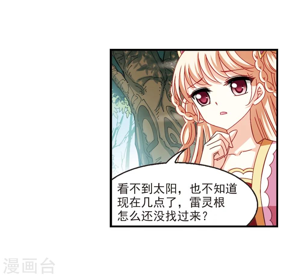 风起苍岚韩漫全集-第261话 炼心之路1无删减无遮挡章节图片 