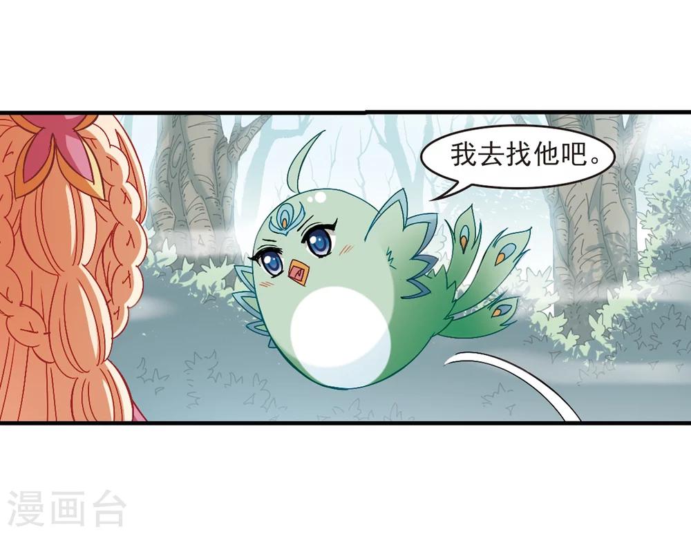 风起苍岚韩漫全集-第261话 炼心之路1无删减无遮挡章节图片 