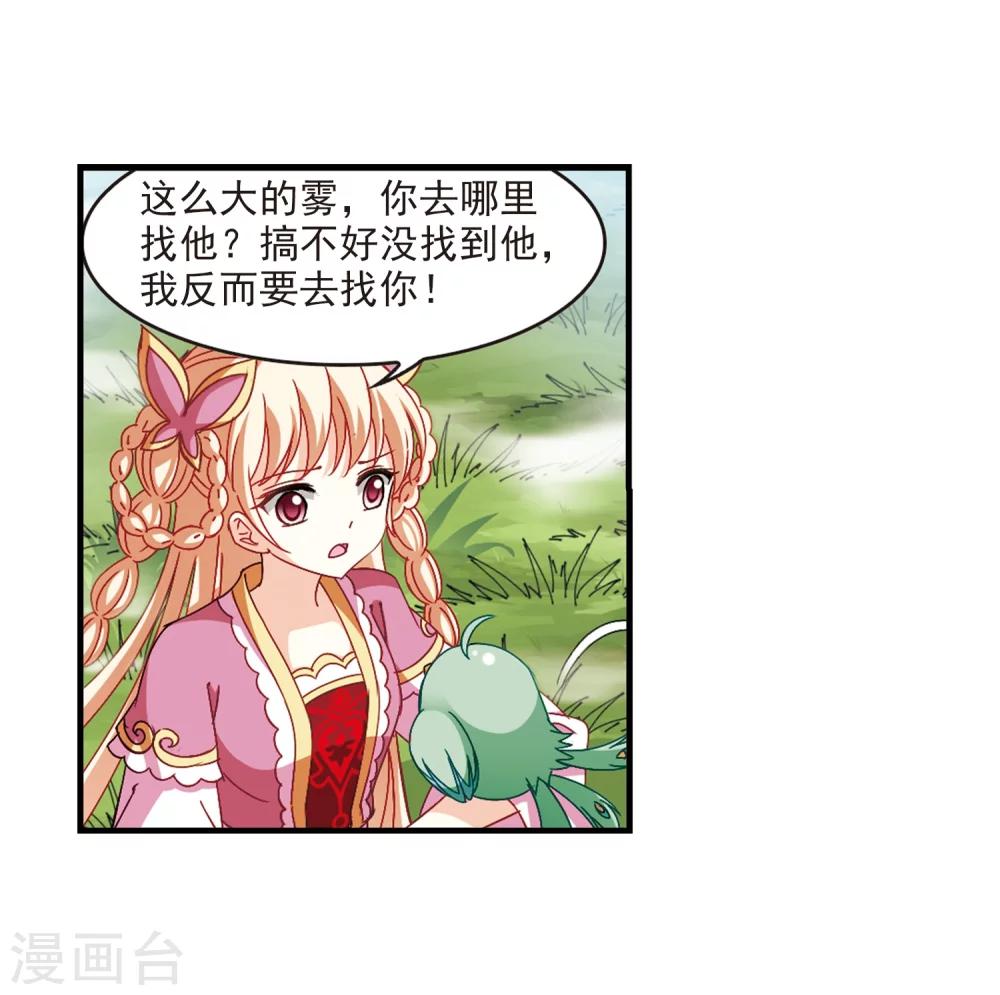 风起苍岚韩漫全集-第261话 炼心之路1无删减无遮挡章节图片 
