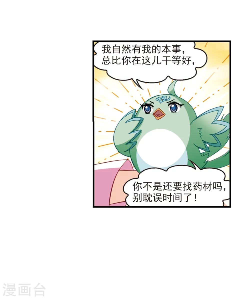 风起苍岚韩漫全集-第261话 炼心之路1无删减无遮挡章节图片 