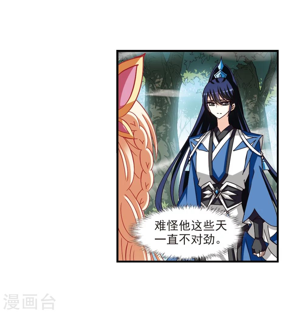 风起苍岚韩漫全集-第261话 炼心之路1无删减无遮挡章节图片 