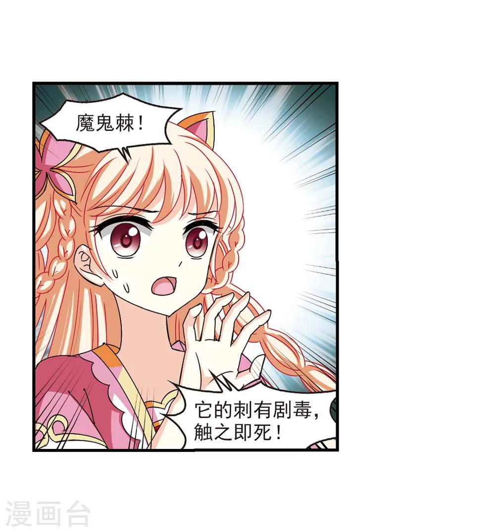 风起苍岚韩漫全集-第262话 炼心之路2无删减无遮挡章节图片 