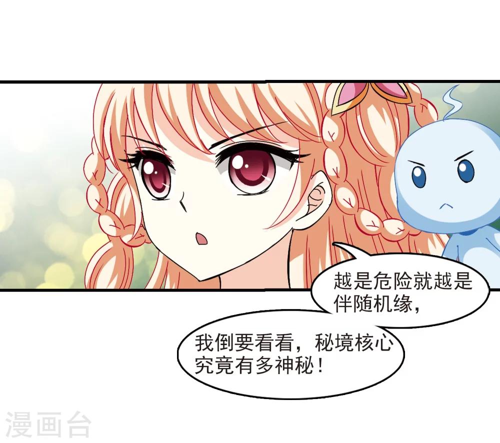 风起苍岚韩漫全集-第262话 炼心之路2无删减无遮挡章节图片 