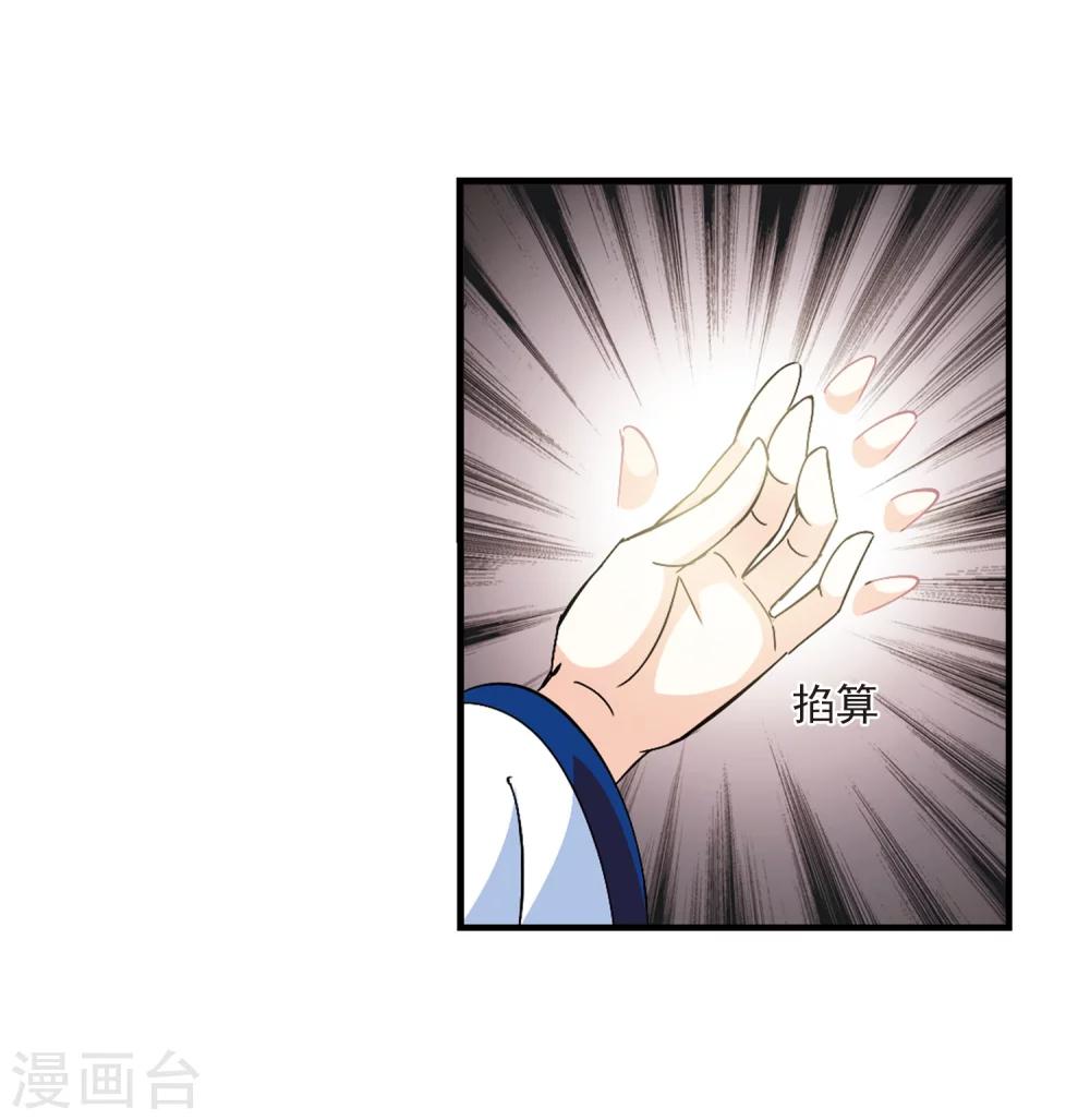 风起苍岚韩漫全集-第262话 炼心之路2无删减无遮挡章节图片 