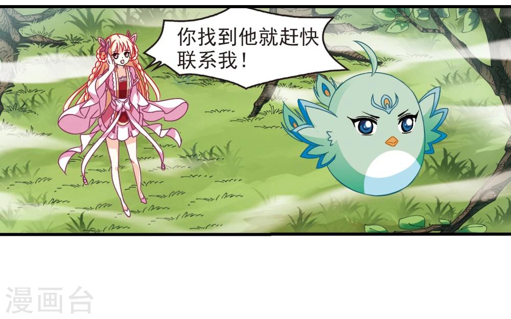 风起苍岚韩漫全集-第262话 炼心之路2无删减无遮挡章节图片 