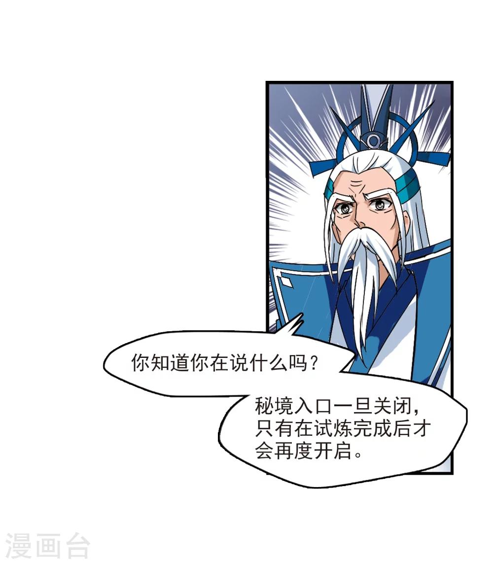 风起苍岚韩漫全集-第262话 炼心之路2无删减无遮挡章节图片 