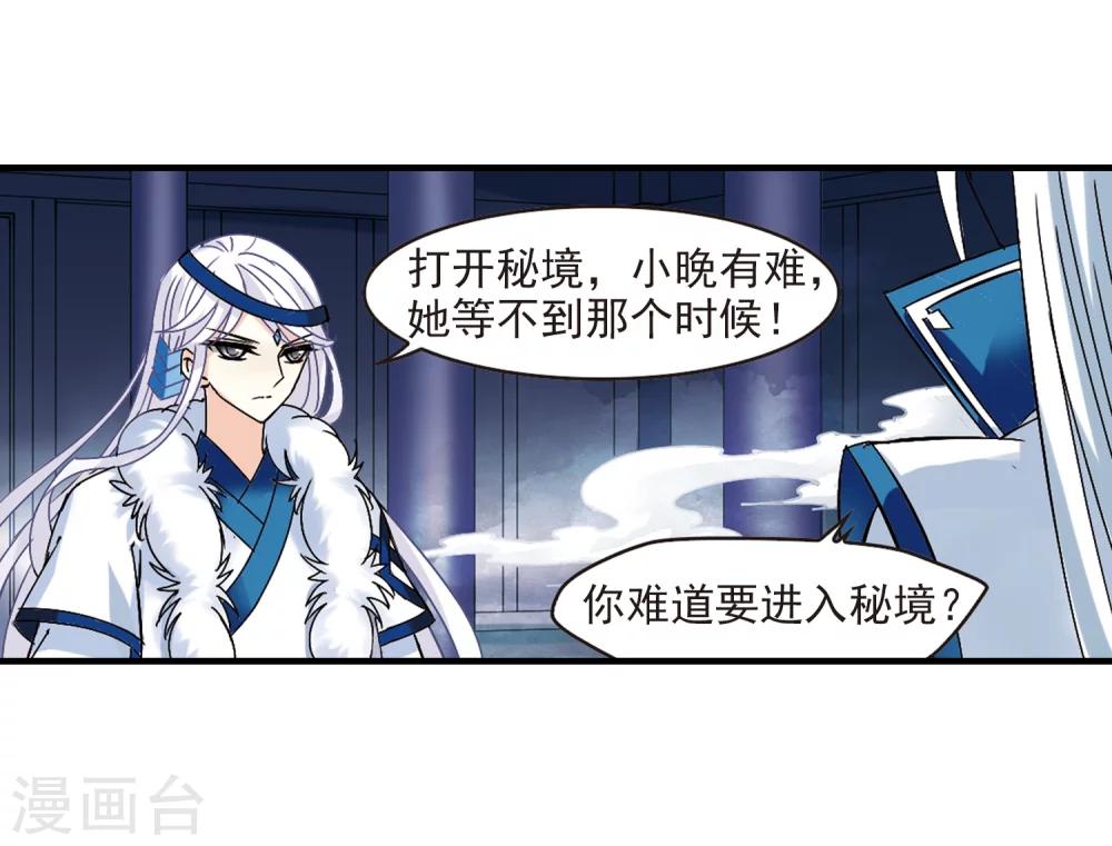风起苍岚韩漫全集-第262话 炼心之路2无删减无遮挡章节图片 
