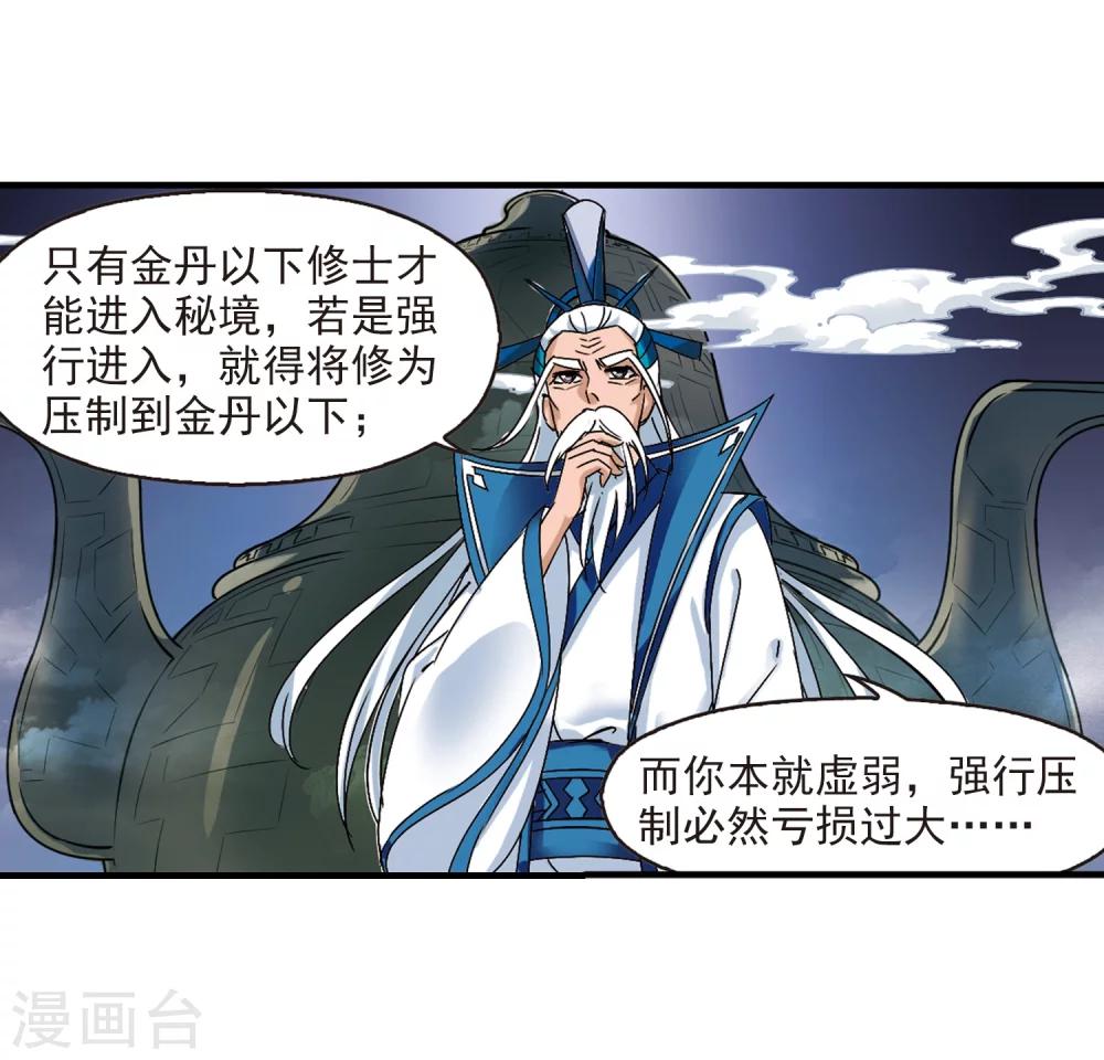 风起苍岚韩漫全集-第262话 炼心之路2无删减无遮挡章节图片 