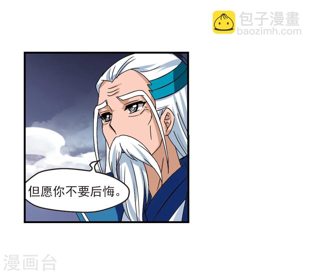 风起苍岚韩漫全集-第262话 炼心之路2无删减无遮挡章节图片 