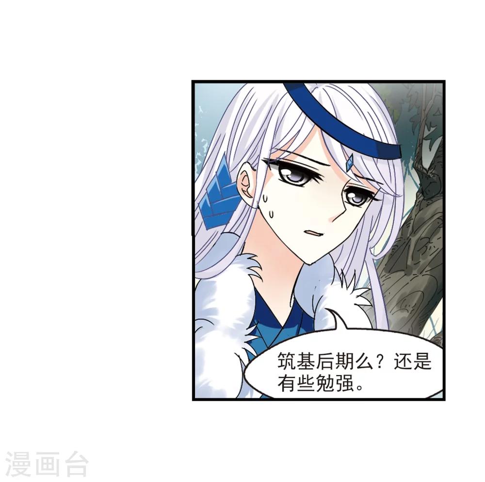 风起苍岚韩漫全集-第262话 炼心之路2无删减无遮挡章节图片 