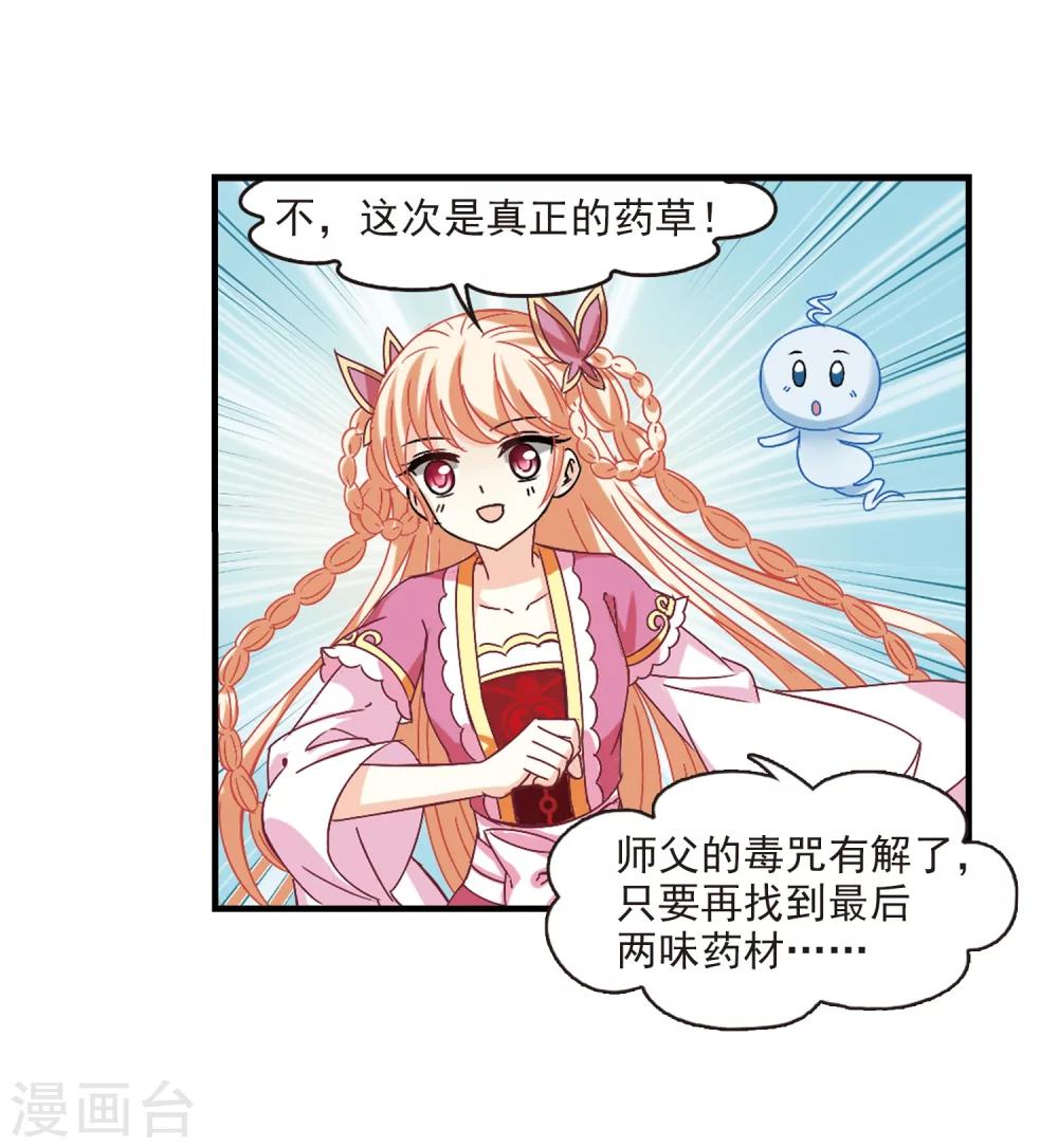 风起苍岚韩漫全集-第262话 炼心之路2无删减无遮挡章节图片 
