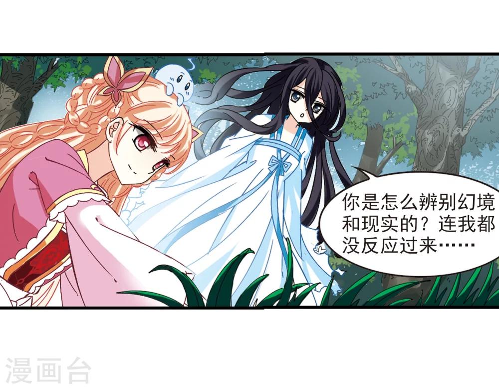 风起苍岚韩漫全集-第262话 炼心之路2无删减无遮挡章节图片 