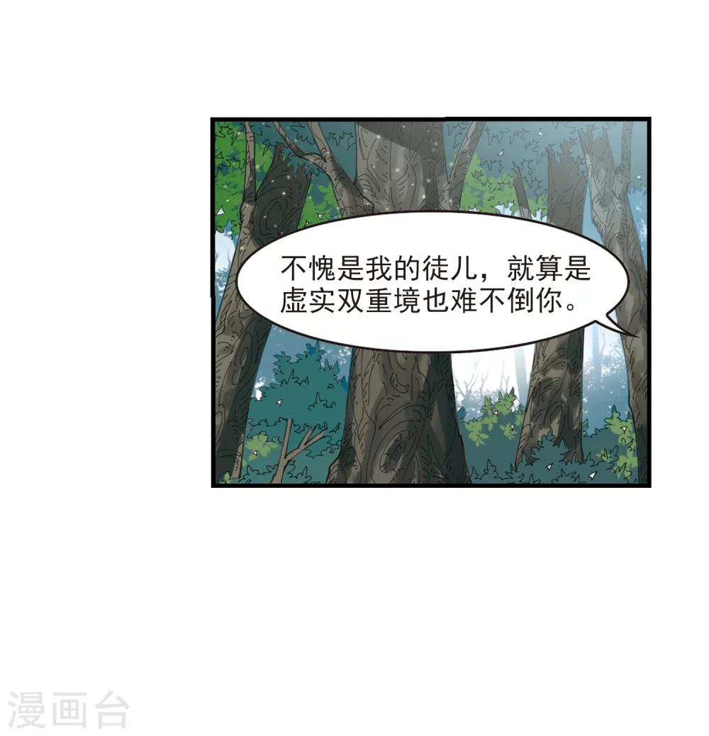 风起苍岚韩漫全集-第262话 炼心之路2无删减无遮挡章节图片 