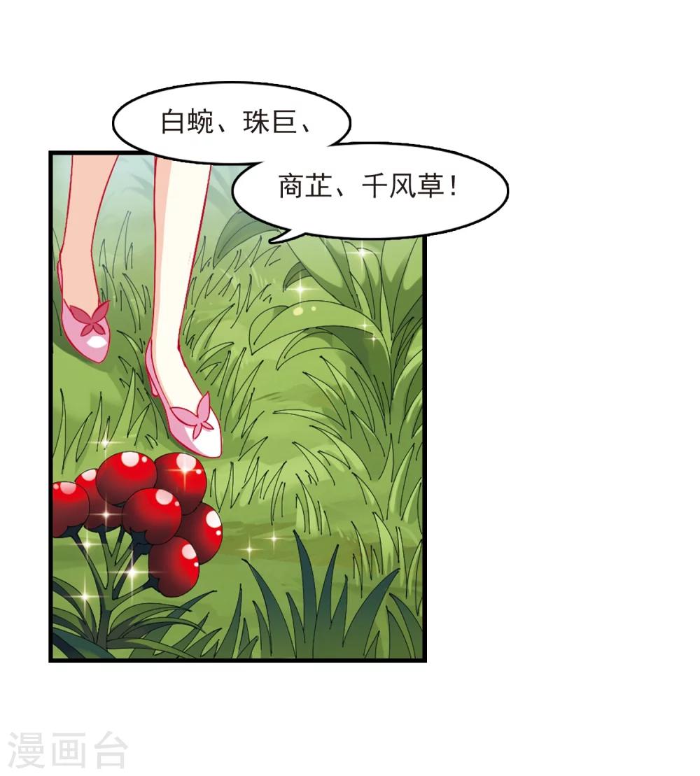 风起苍岚韩漫全集-第262话 炼心之路2无删减无遮挡章节图片 