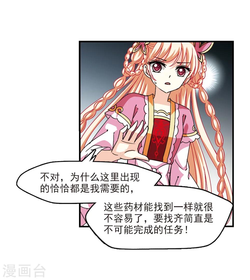 风起苍岚韩漫全集-第262话 炼心之路2无删减无遮挡章节图片 