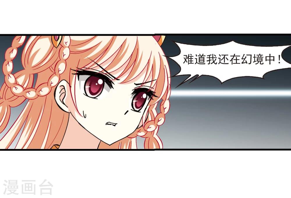 风起苍岚韩漫全集-第262话 炼心之路2无删减无遮挡章节图片 