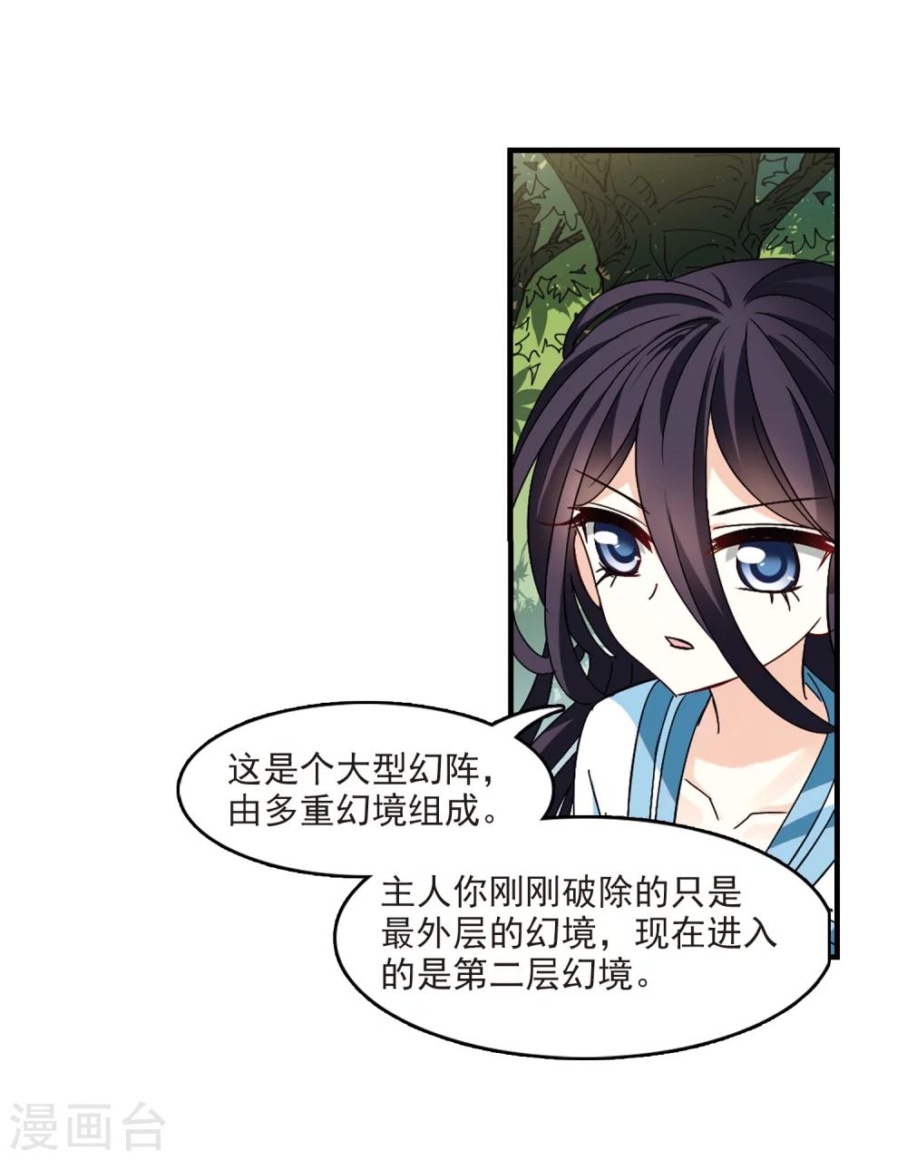 风起苍岚韩漫全集-第263话 黄雀在后1无删减无遮挡章节图片 