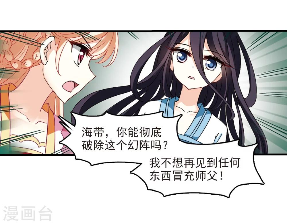 风起苍岚韩漫全集-第263话 黄雀在后1无删减无遮挡章节图片 