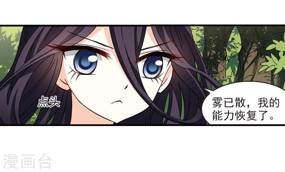 风起苍岚韩漫全集-第263话 黄雀在后1无删减无遮挡章节图片 