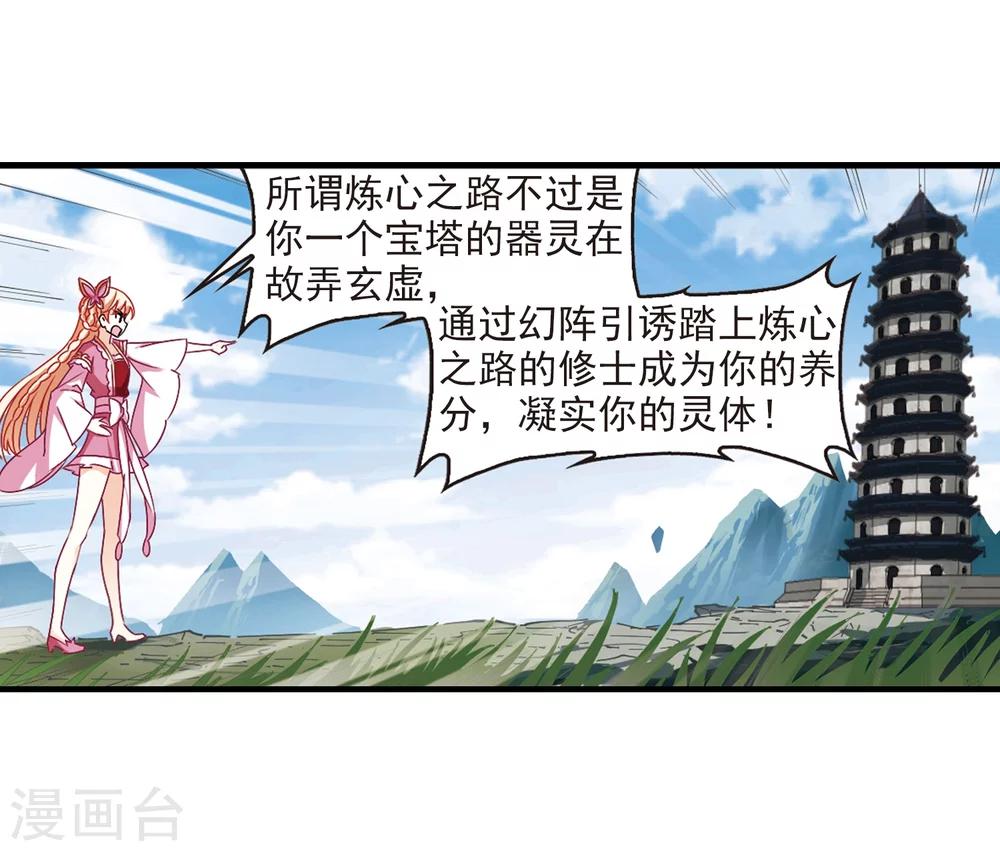 风起苍岚韩漫全集-第263话 黄雀在后1无删减无遮挡章节图片 