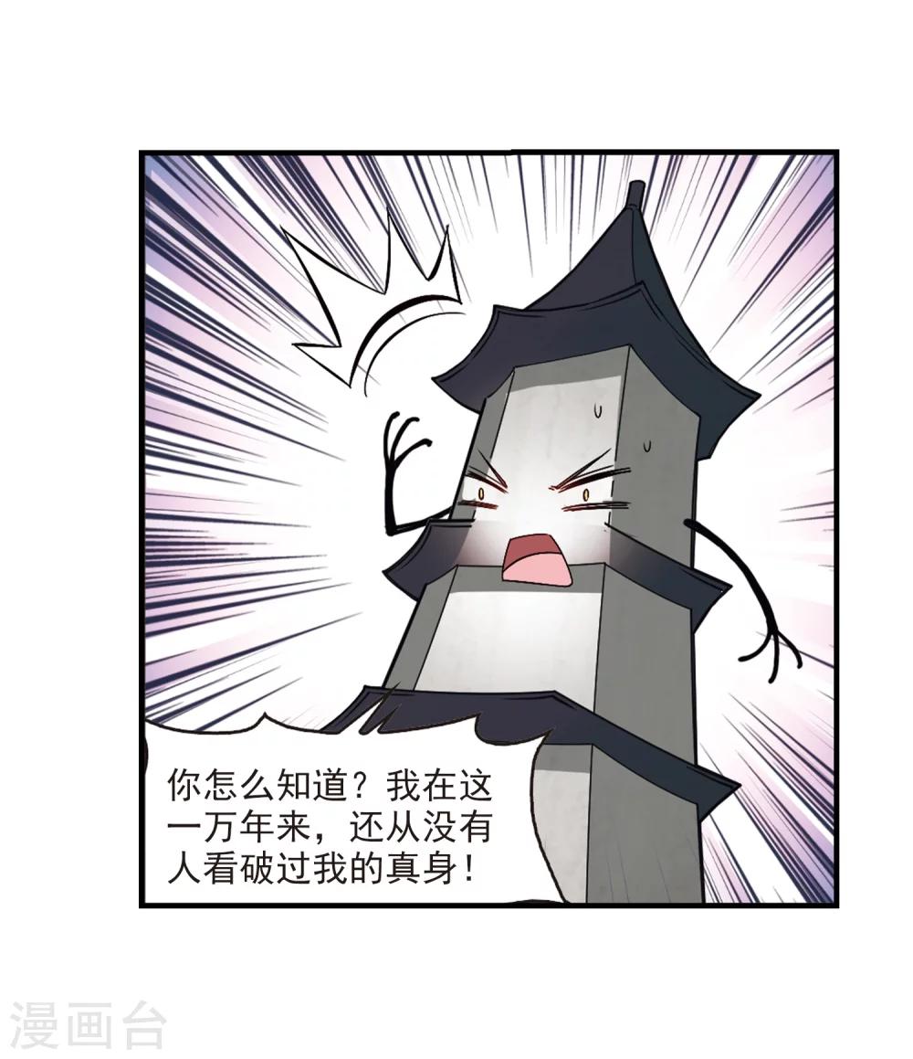风起苍岚韩漫全集-第263话 黄雀在后1无删减无遮挡章节图片 