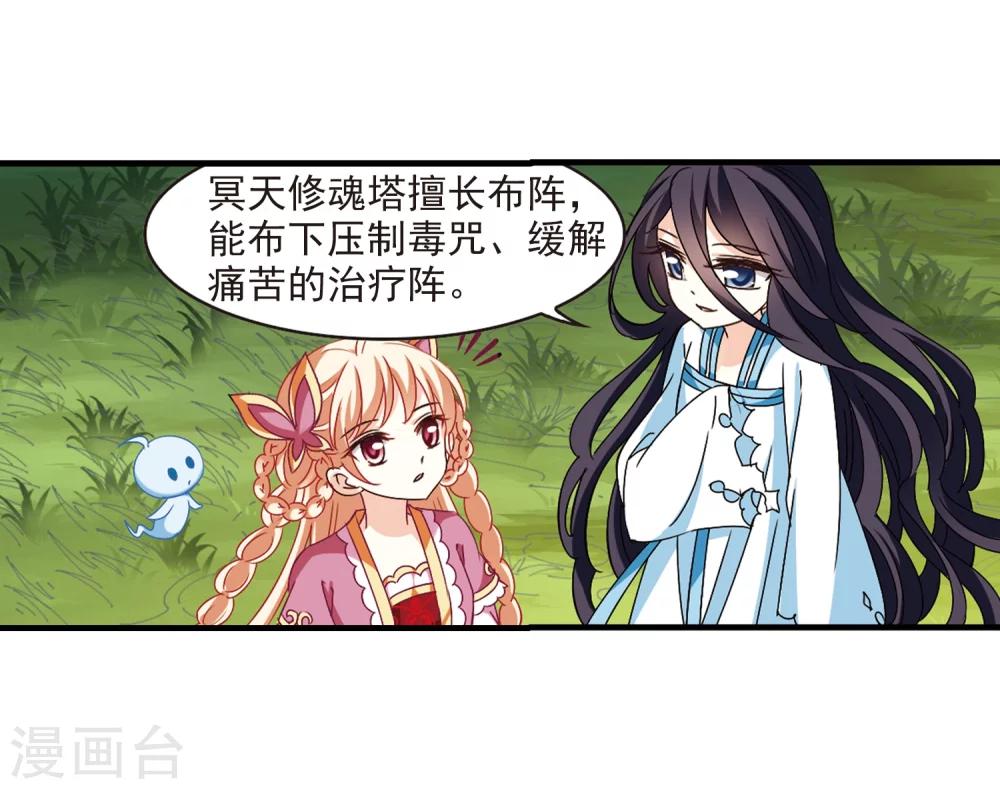 风起苍岚韩漫全集-第263话 黄雀在后1无删减无遮挡章节图片 
