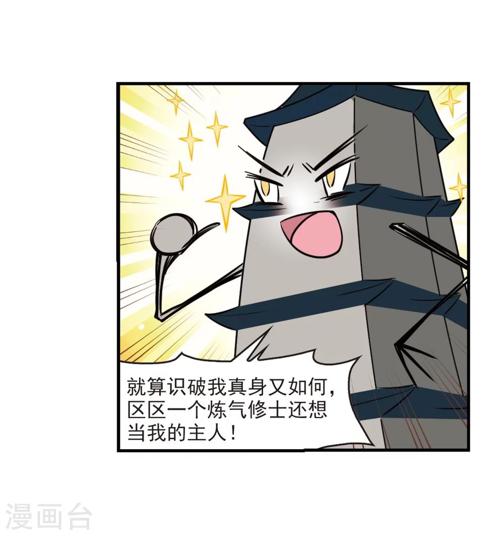 风起苍岚韩漫全集-第263话 黄雀在后1无删减无遮挡章节图片 
