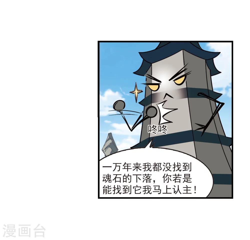 风起苍岚韩漫全集-第263话 黄雀在后1无删减无遮挡章节图片 
