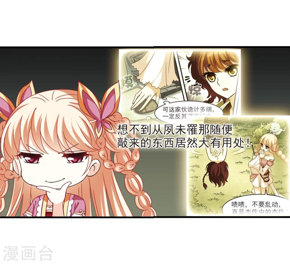 风起苍岚韩漫全集-第263话 黄雀在后1无删减无遮挡章节图片 