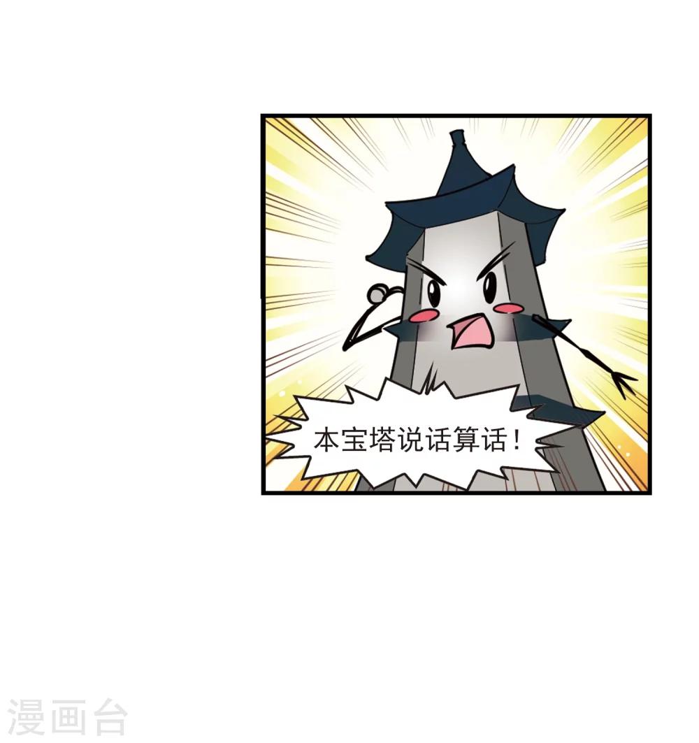 风起苍岚韩漫全集-第263话 黄雀在后1无删减无遮挡章节图片 