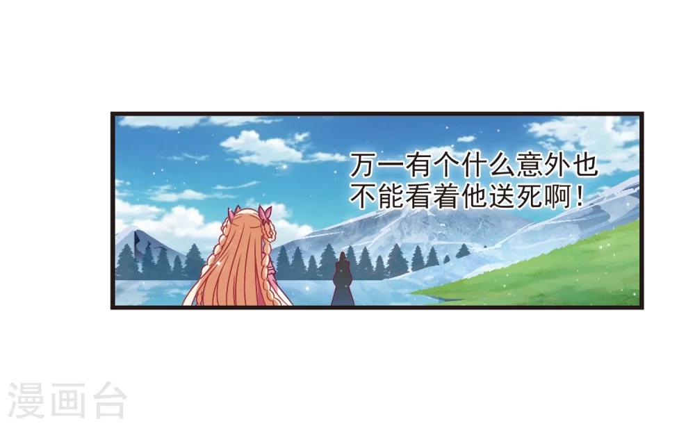 风起苍岚韩漫全集-第264话 黄雀在后2无删减无遮挡章节图片 