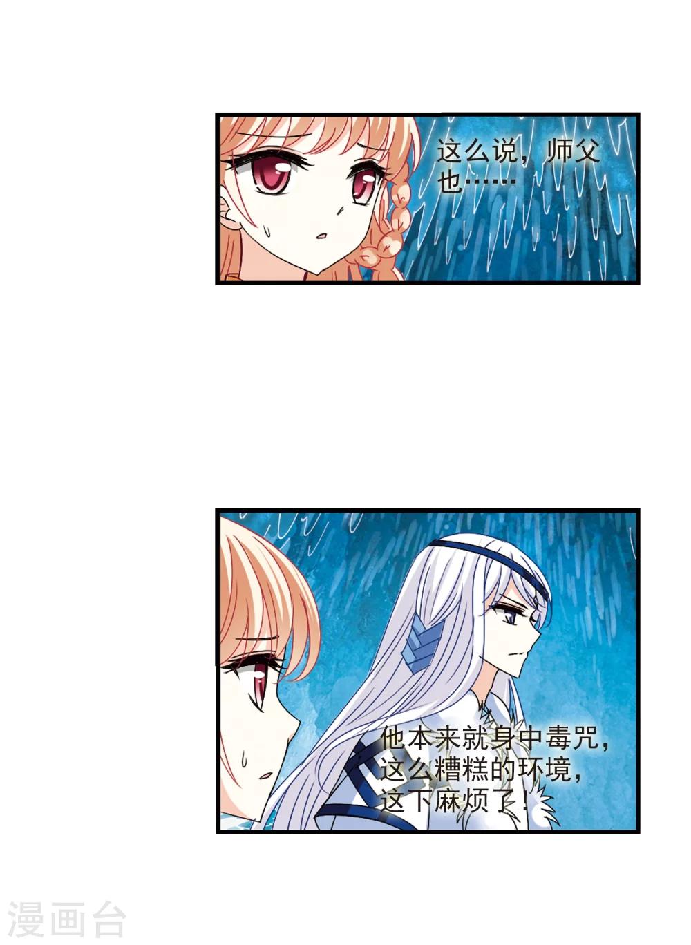 风起苍岚韩漫全集-第265话 轻忧之殇1无删减无遮挡章节图片 