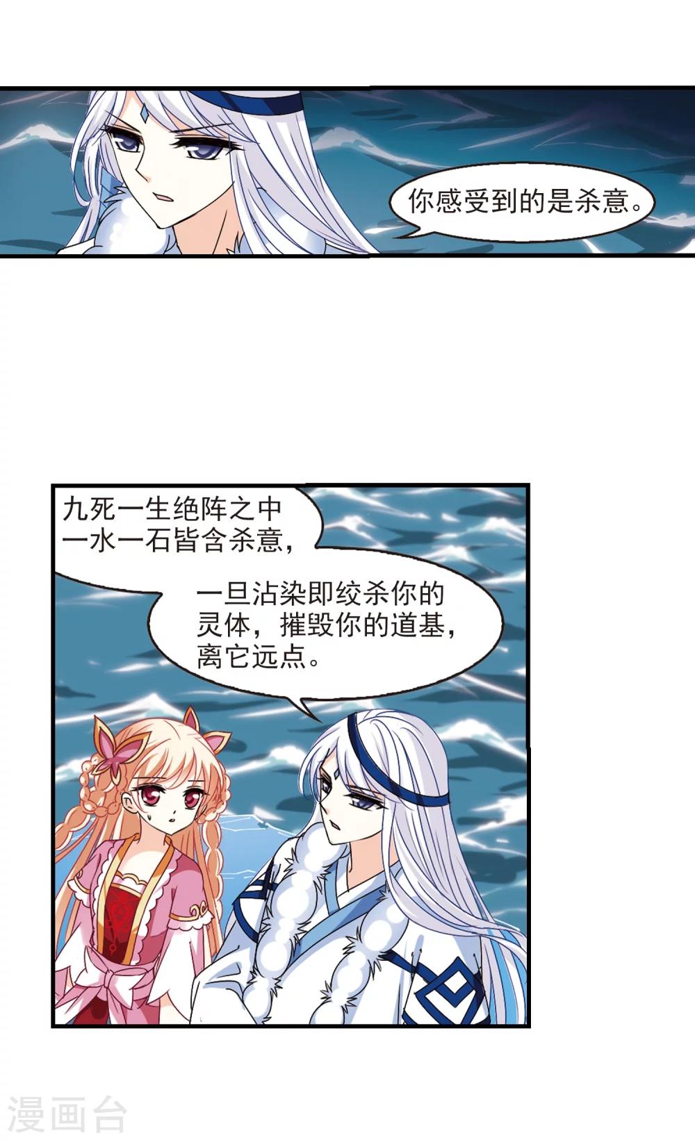 风起苍岚韩漫全集-第265话 轻忧之殇1无删减无遮挡章节图片 