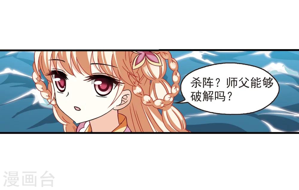 风起苍岚韩漫全集-第265话 轻忧之殇1无删减无遮挡章节图片 