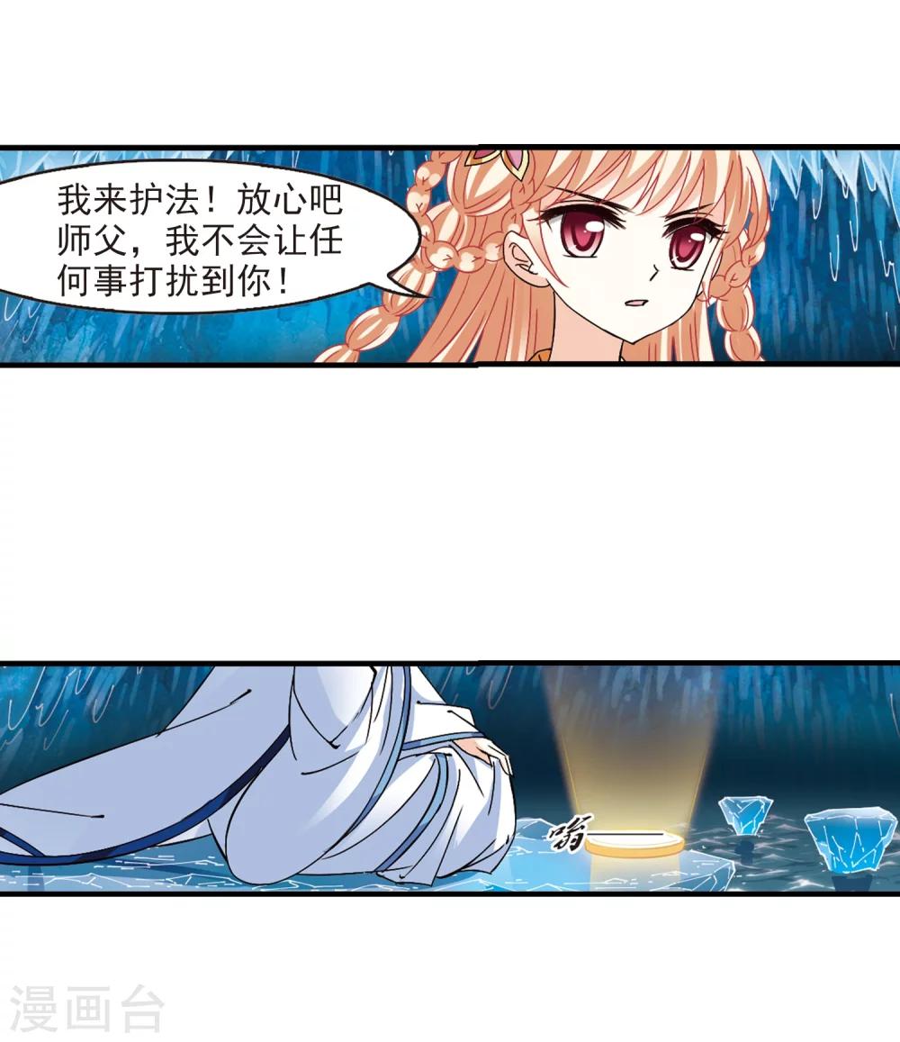 风起苍岚韩漫全集-第266话 轻忧之殇2无删减无遮挡章节图片 