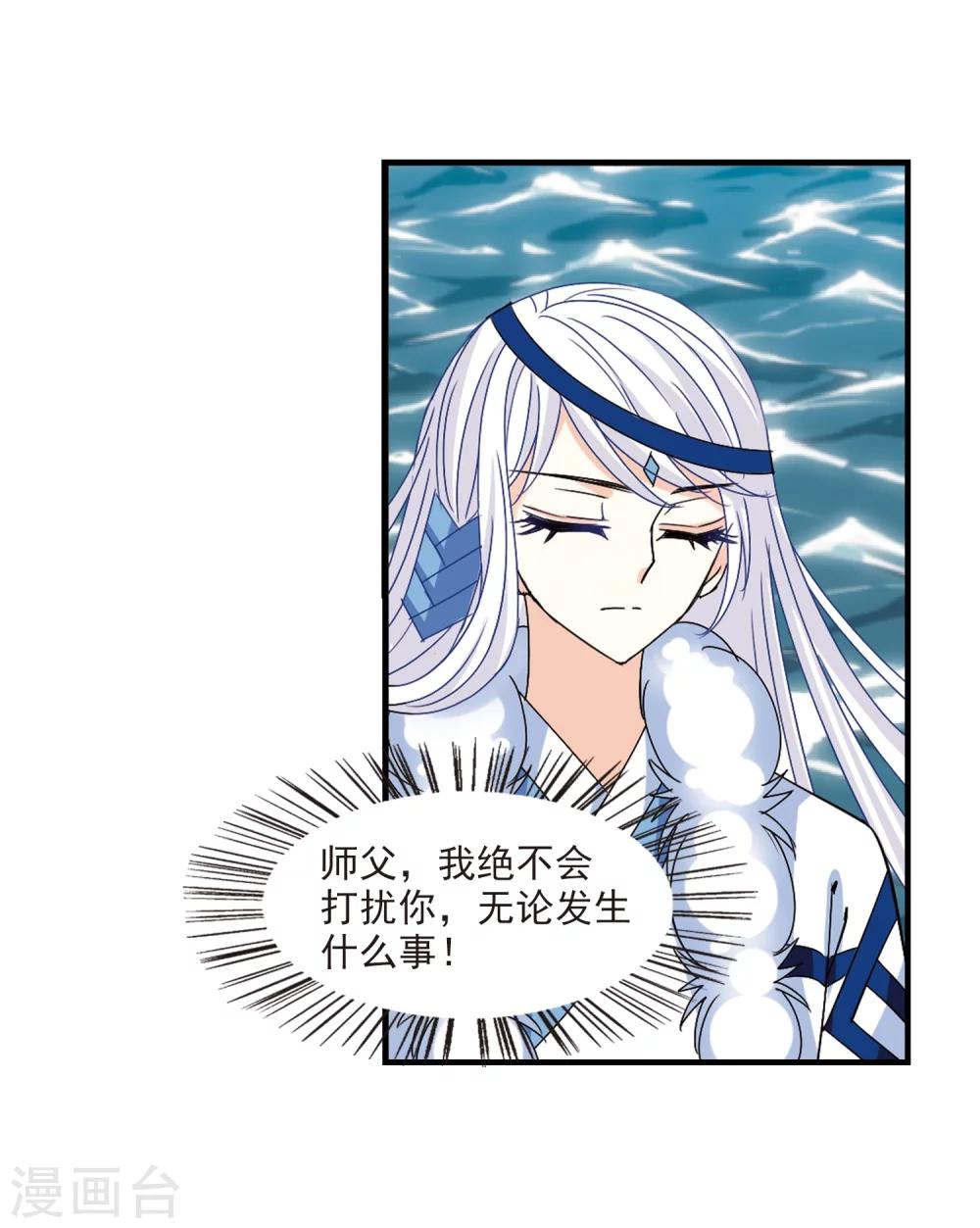 风起苍岚韩漫全集-第266话 轻忧之殇2无删减无遮挡章节图片 