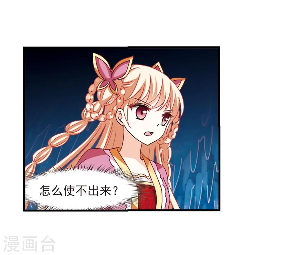 风起苍岚韩漫全集-第266话 轻忧之殇2无删减无遮挡章节图片 