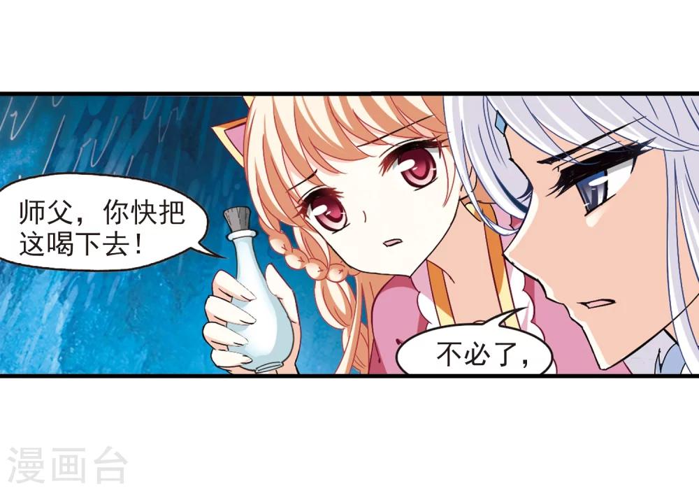 风起苍岚韩漫全集-第266话 轻忧之殇2无删减无遮挡章节图片 