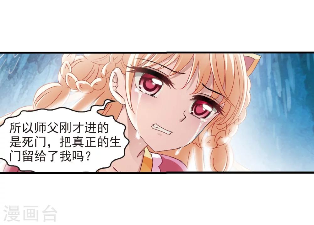 风起苍岚韩漫全集-第267话 轻忧之殇3无删减无遮挡章节图片 