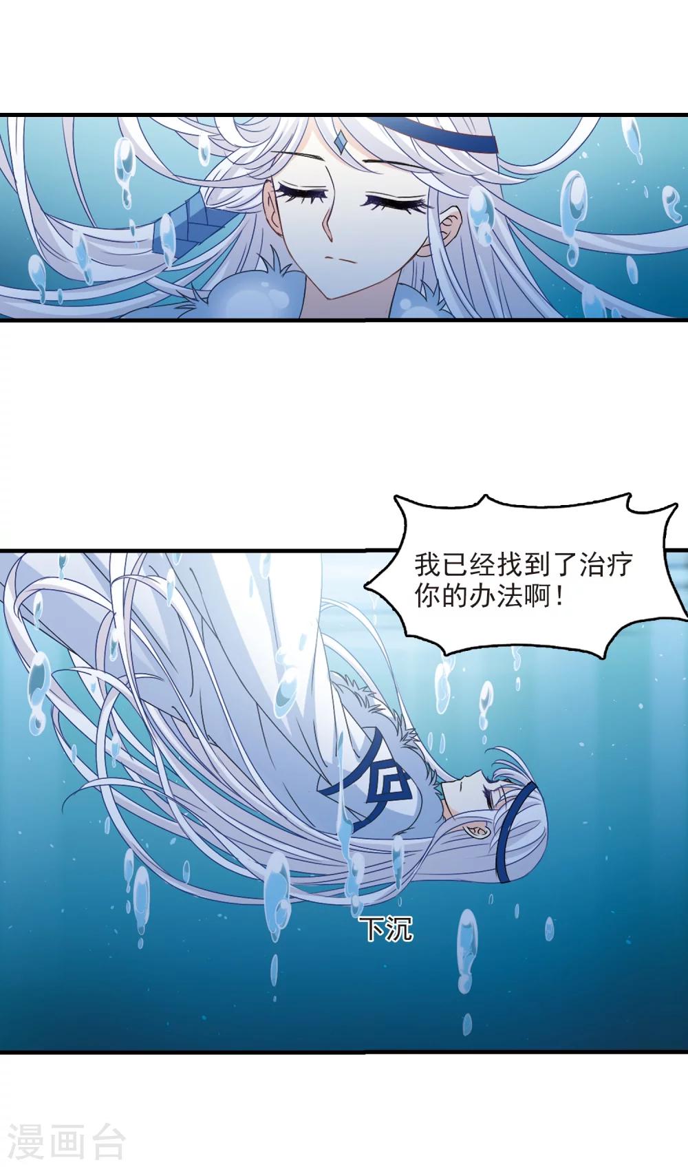 风起苍岚韩漫全集-第267话 轻忧之殇3无删减无遮挡章节图片 